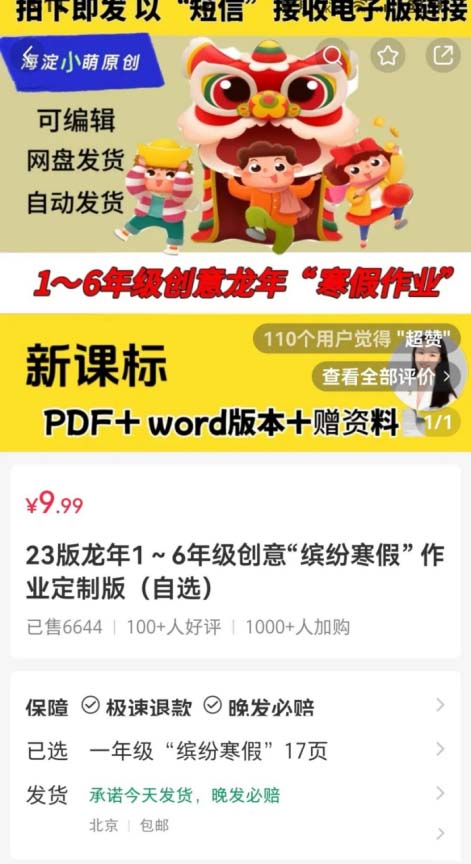寒假作業定制虛擬資料，收入超過6萬元!-免費分享論壇-孫裔蒙