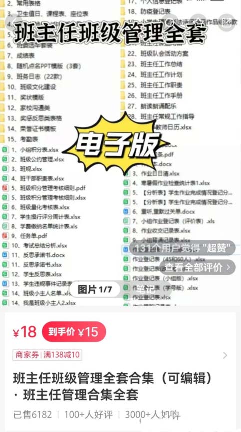 班主任管理資料，3000位粉絲實現收益9.2w+!!虛擬資料副業賺錢項目拆解-免費分享論壇-孫裔蒙