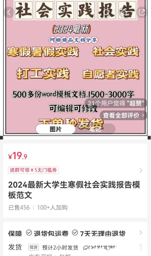 圖片[2]-全自動銷售電子資料，通過253條筆記變現(xiàn)3w+!虛擬資料副業(yè)賺錢項目拆解-免費分享論壇-孫裔蒙