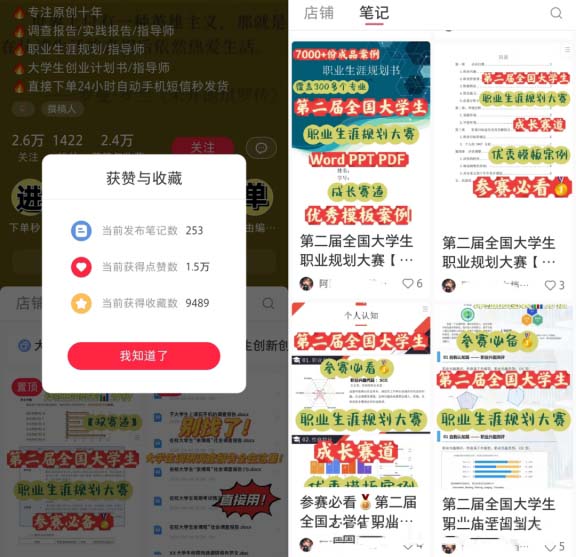 圖片[3]-全自動銷售電子資料，通過253條筆記變現(xiàn)3w+!虛擬資料副業(yè)賺錢項目拆解-免費分享論壇-孫裔蒙