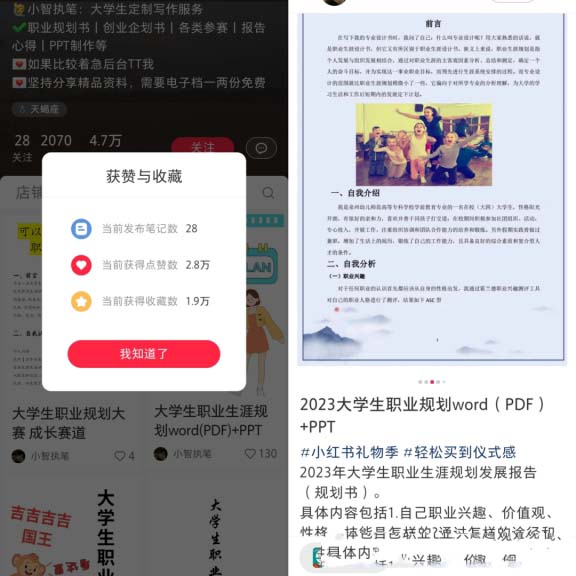 圖片[4]-熱門虛擬資料，28條筆記實現收入5.8w+!-免費分享論壇-孫裔蒙