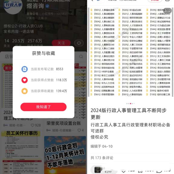 圖片[2]-人事管理虛擬資料，每份售價299，收益超過100w+!虛擬資料副業項目拆解-免費分享論壇-孫裔蒙