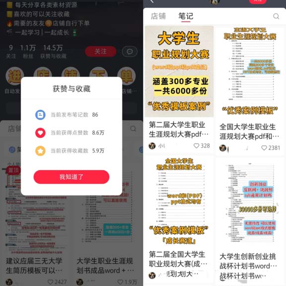 圖片[2]-熱門虛擬資料，28條筆記帶來了超過5.8萬的收益!-免費分享論壇-孫裔蒙